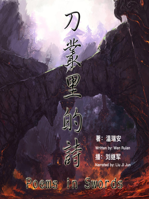 Title details for 刀丛里的诗 by 温瑞安 - Available